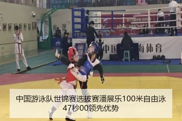 zhong-guo-you-yong-dui-shi-jin-sai-xuan-ba-sai-pan-zhan-le-mi-zi-you-yong-miao-ling-xian-you-shi-3-746.jpg